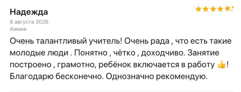 Отзыв ученика 2